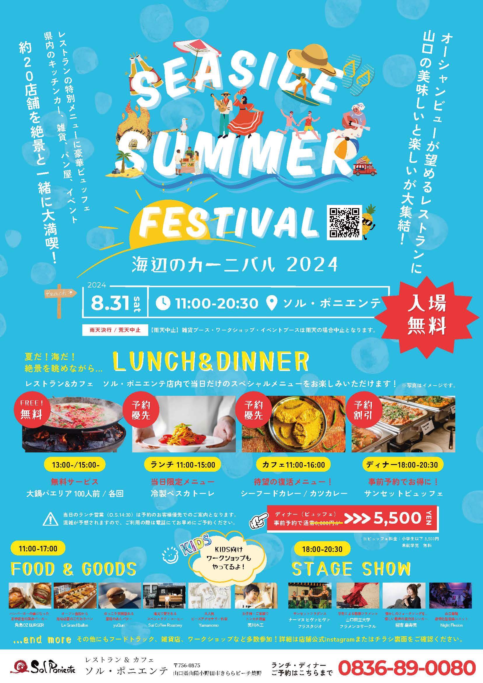 イベント 8 月 31 日